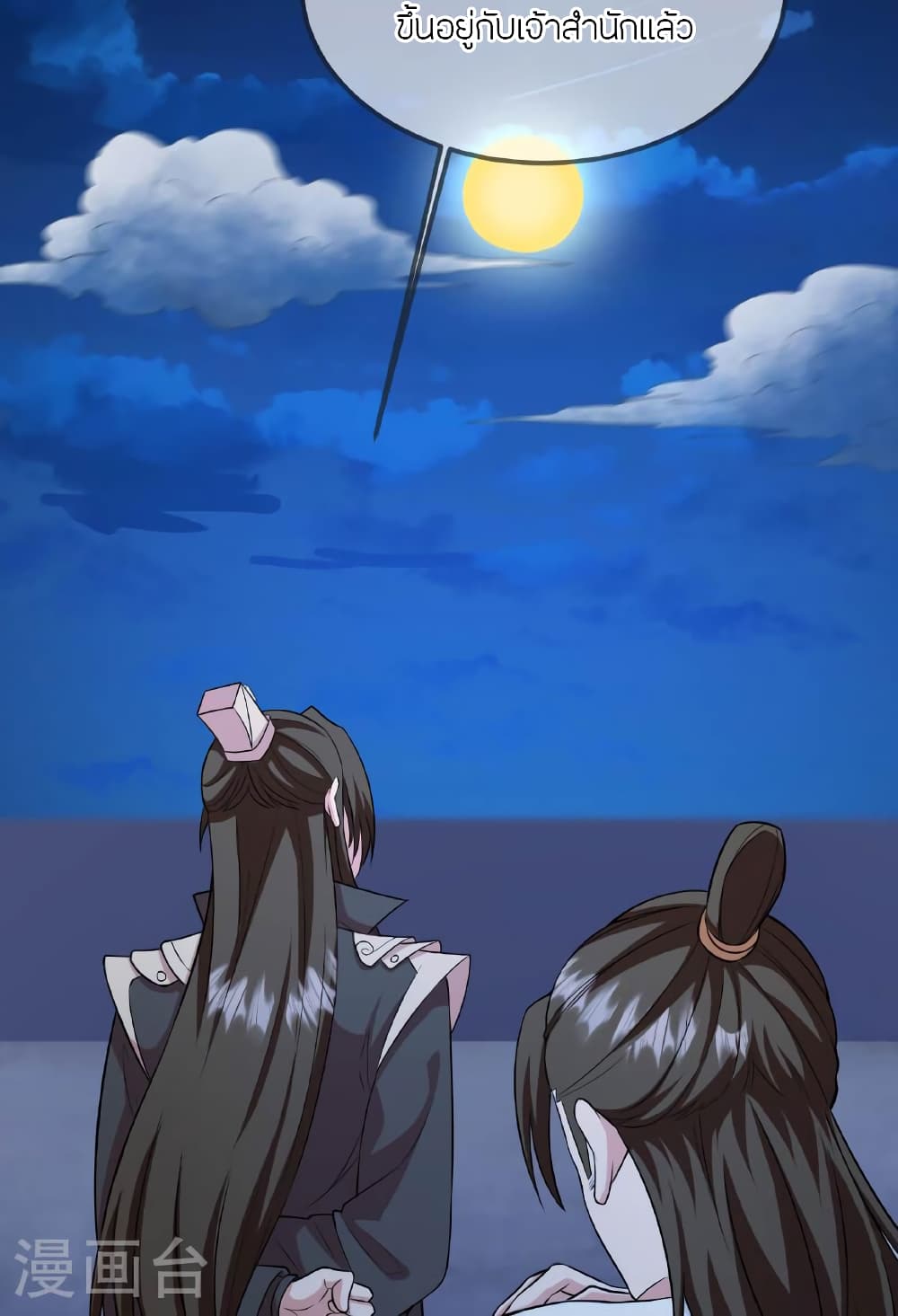 Banished Disciple's Counterattack ราชาอมตะผู้ถูกขับไล่ page 40