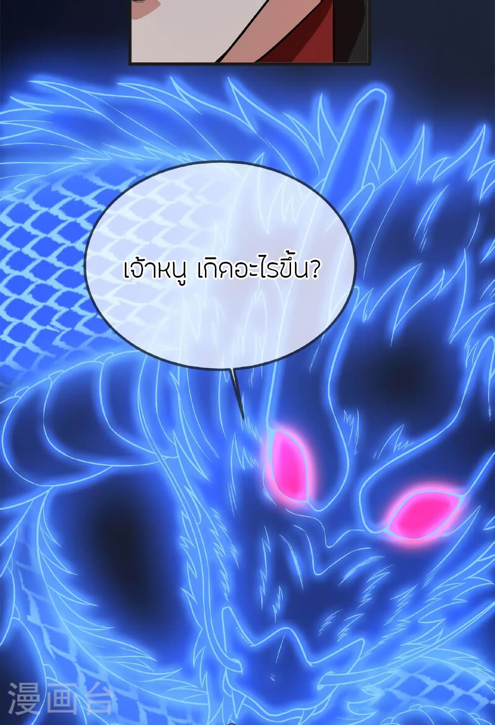 Banished Disciple's Counterattack ราชาอมตะผู้ถูกขับไล่ page 45