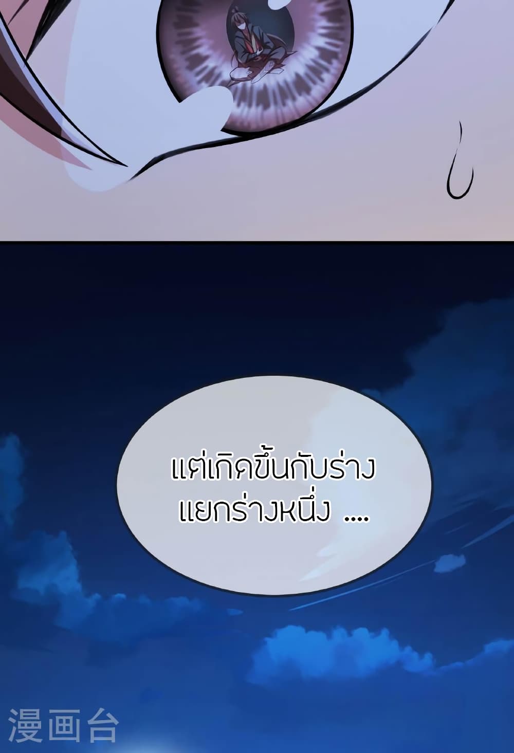 Banished Disciple's Counterattack ราชาอมตะผู้ถูกขับไล่ page 48