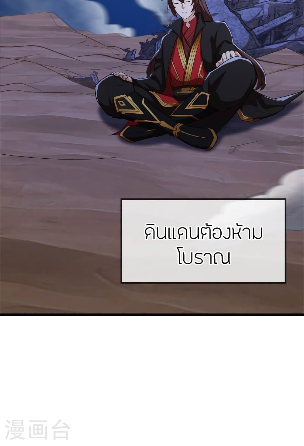 Banished Disciple's Counterattack ราชาอมตะผู้ถูกขับไล่ page 50