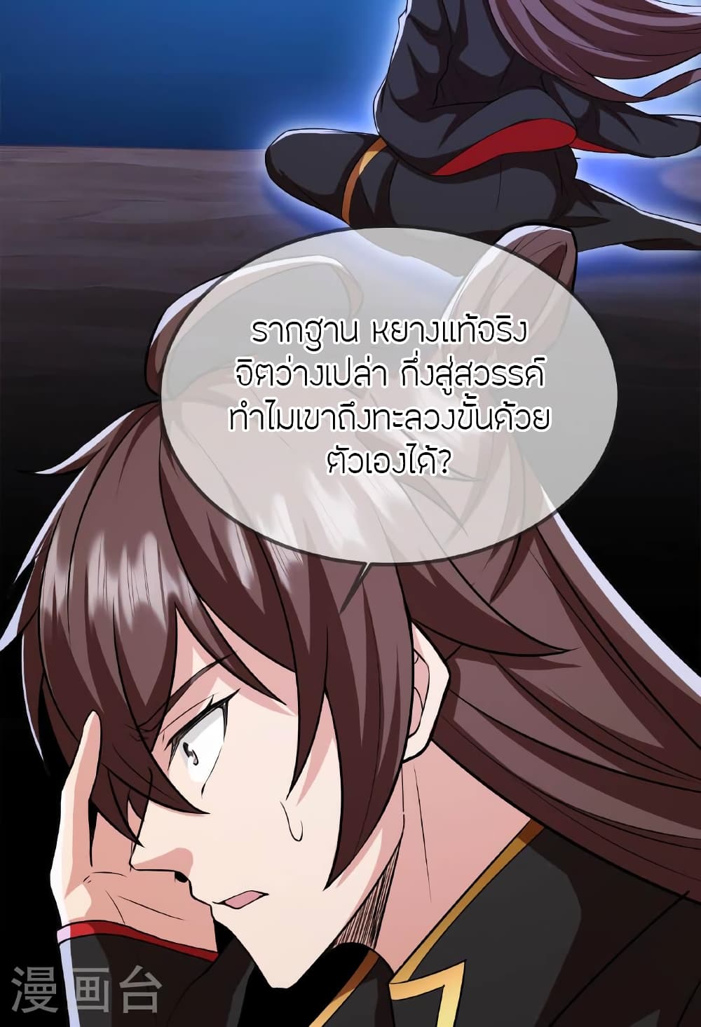Banished Disciple's Counterattack ราชาอมตะผู้ถูกขับไล่ page 52