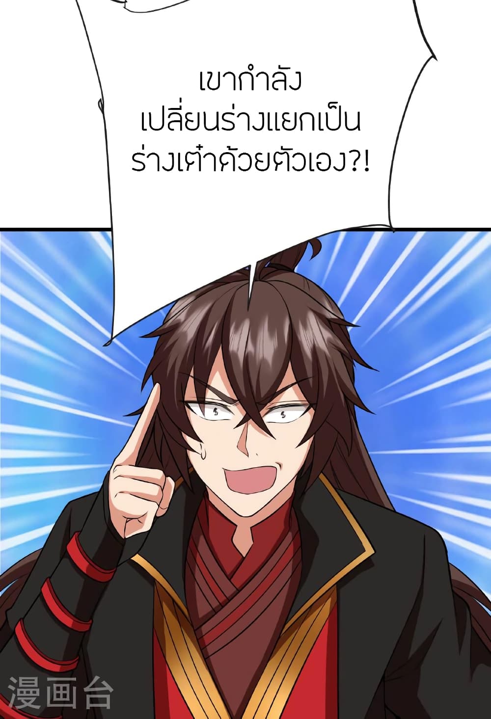Banished Disciple's Counterattack ราชาอมตะผู้ถูกขับไล่ page 54