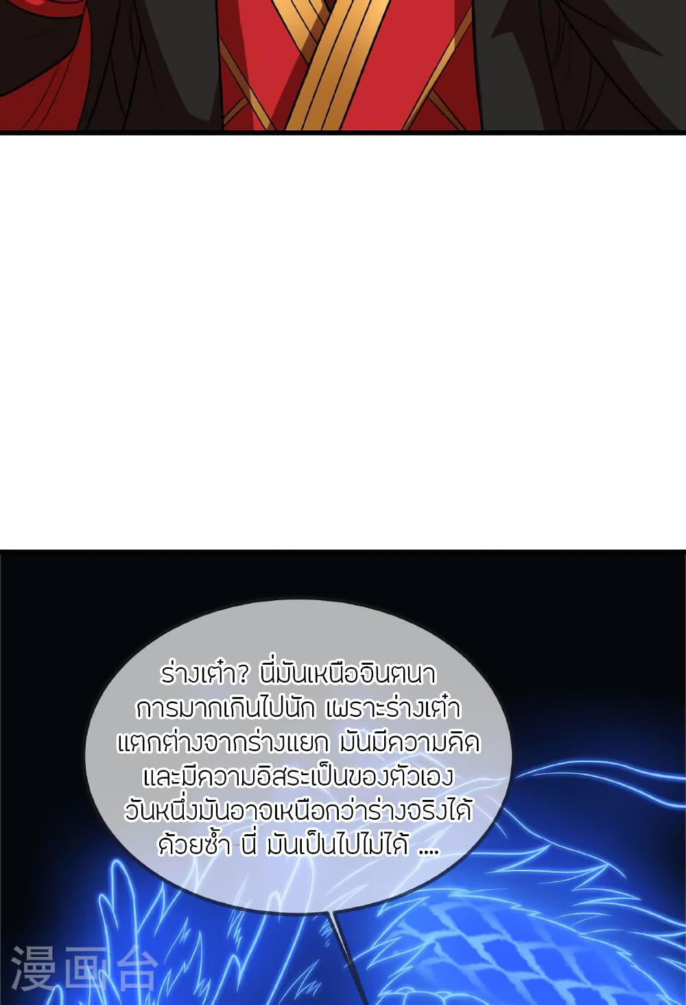 Banished Disciple's Counterattack ราชาอมตะผู้ถูกขับไล่ page 55