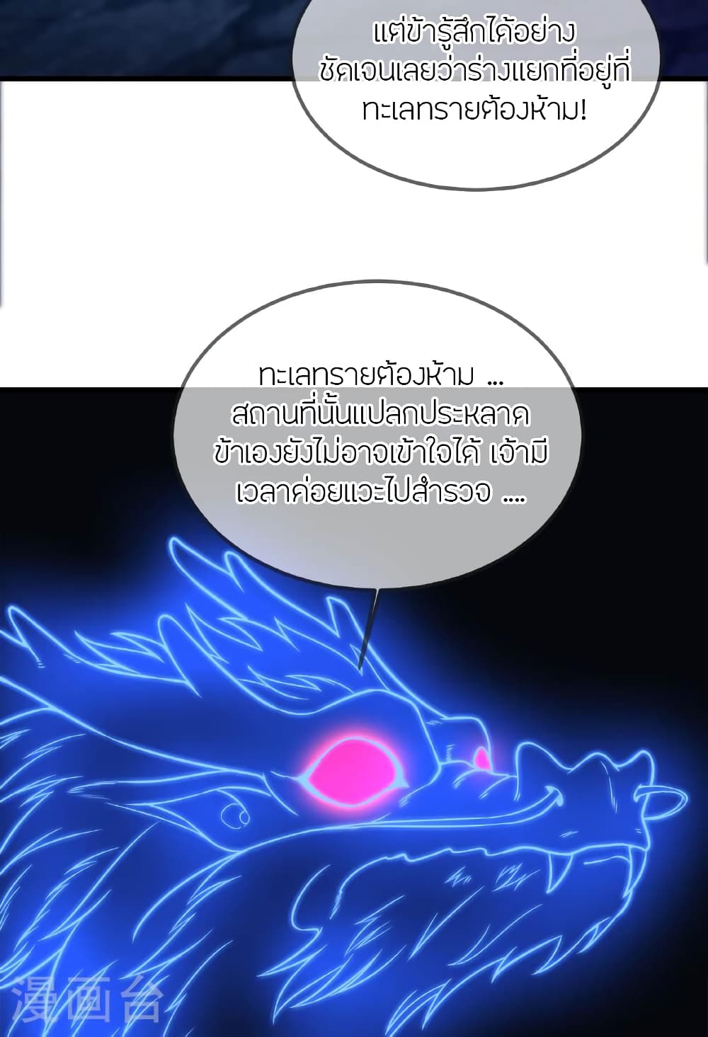 Banished Disciple's Counterattack ราชาอมตะผู้ถูกขับไล่ page 57