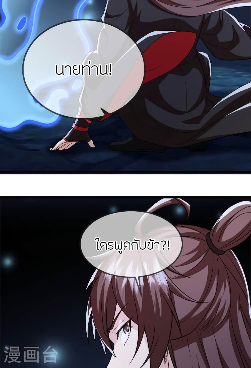 Banished Disciple's Counterattack ราชาอมตะผู้ถูกขับไล่ page 60