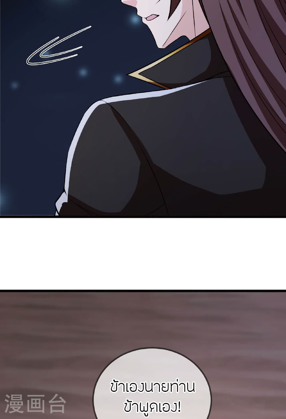 Banished Disciple's Counterattack ราชาอมตะผู้ถูกขับไล่ page 61