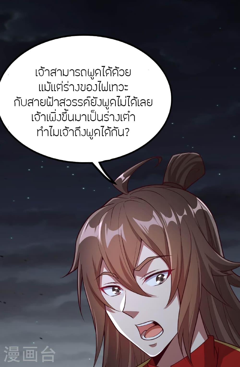Banished Disciple's Counterattack ราชาอมตะผู้ถูกขับไล่ page 64