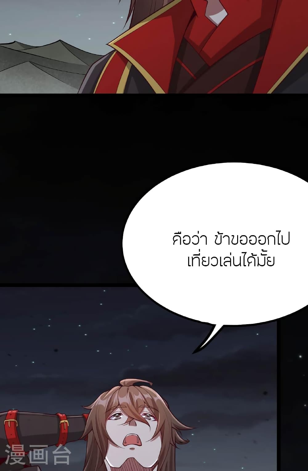 Banished Disciple's Counterattack ราชาอมตะผู้ถูกขับไล่ page 65