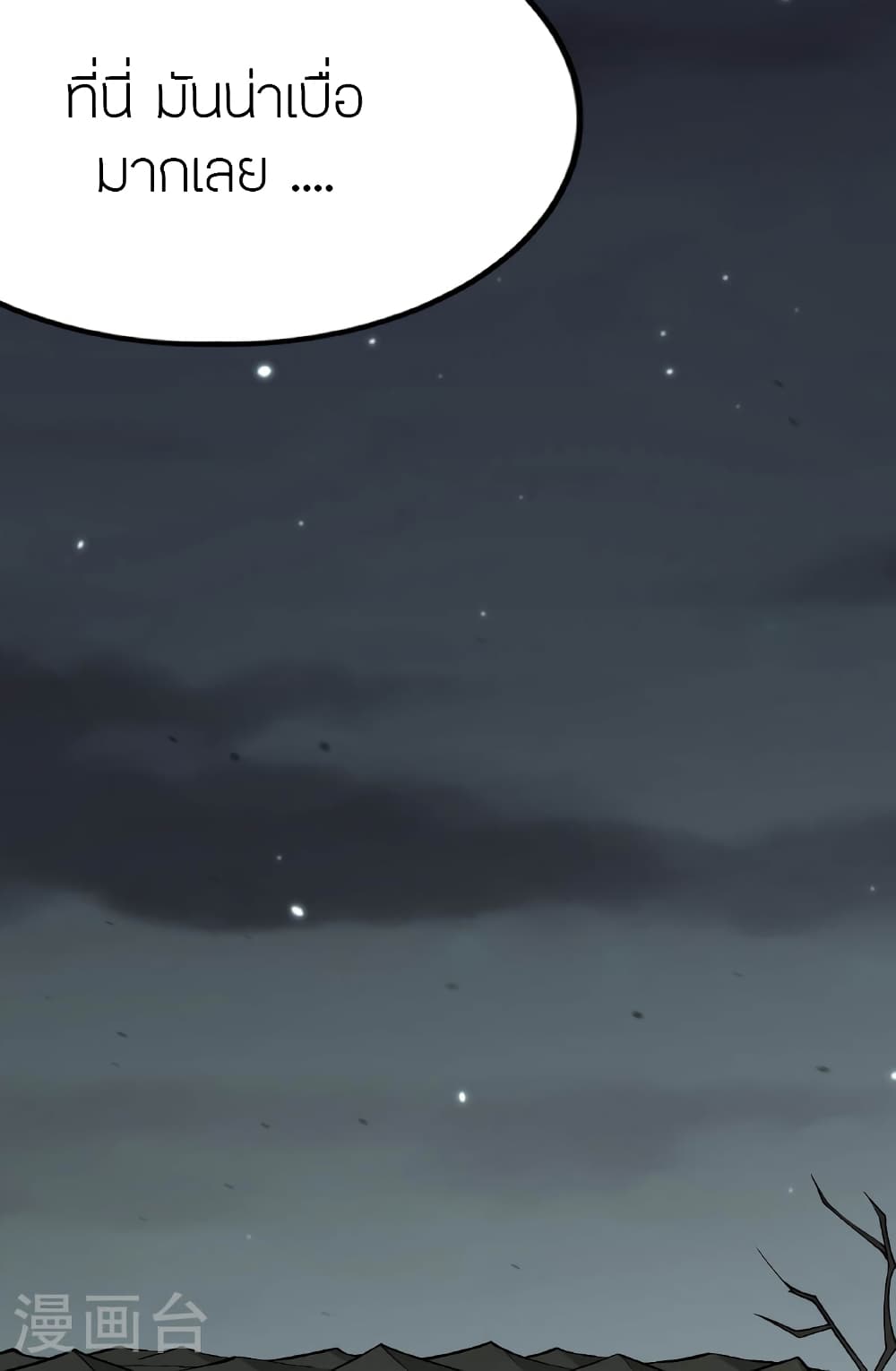 Banished Disciple's Counterattack ราชาอมตะผู้ถูกขับไล่ page 67