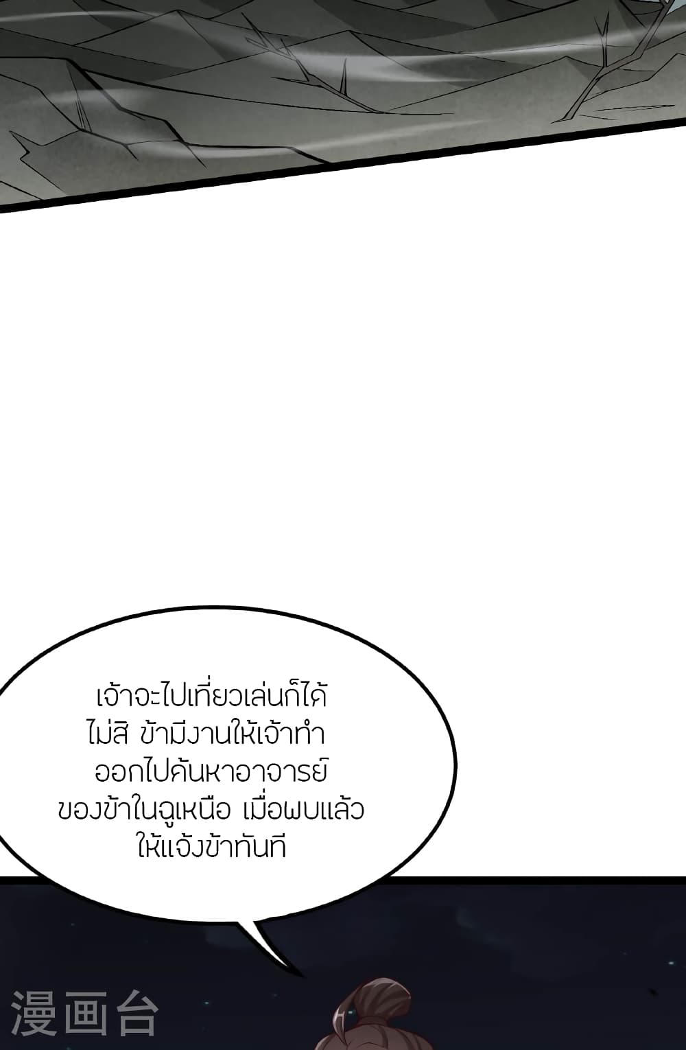 Banished Disciple's Counterattack ราชาอมตะผู้ถูกขับไล่ page 68