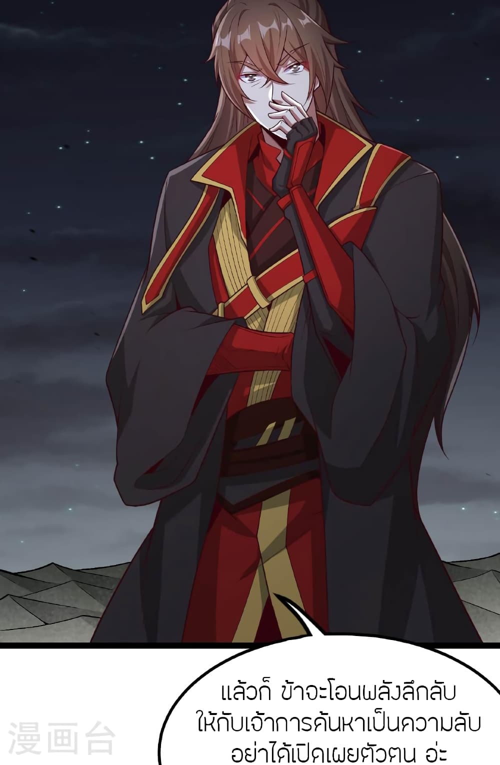 Banished Disciple's Counterattack ราชาอมตะผู้ถูกขับไล่ page 69