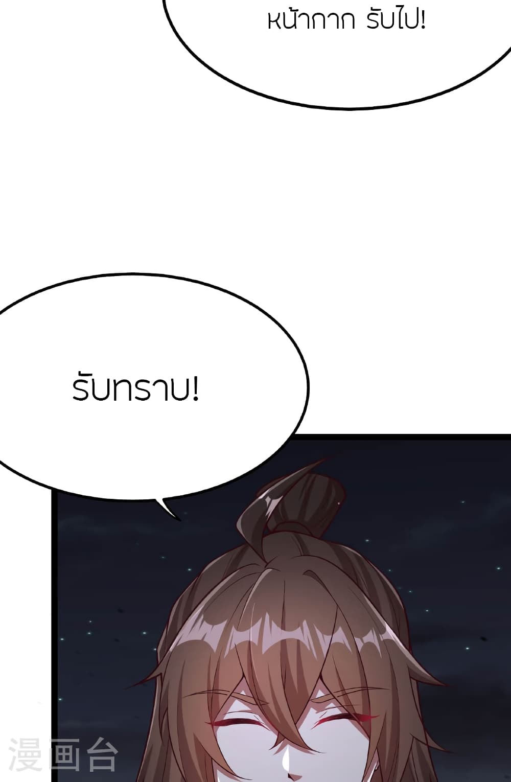 Banished Disciple's Counterattack ราชาอมตะผู้ถูกขับไล่ page 70