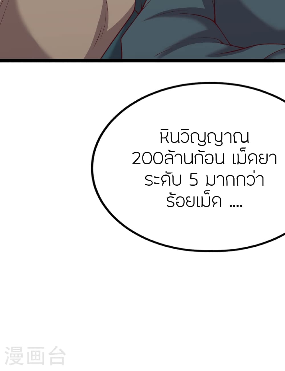 Banished Disciple's Counterattack ราชาอมตะผู้ถูกขับไล่ page 76