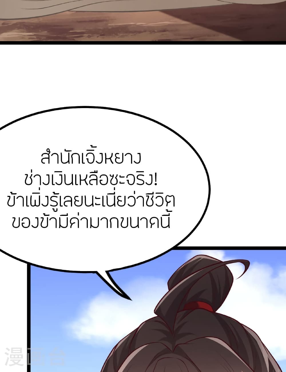 Banished Disciple's Counterattack ราชาอมตะผู้ถูกขับไล่ page 78