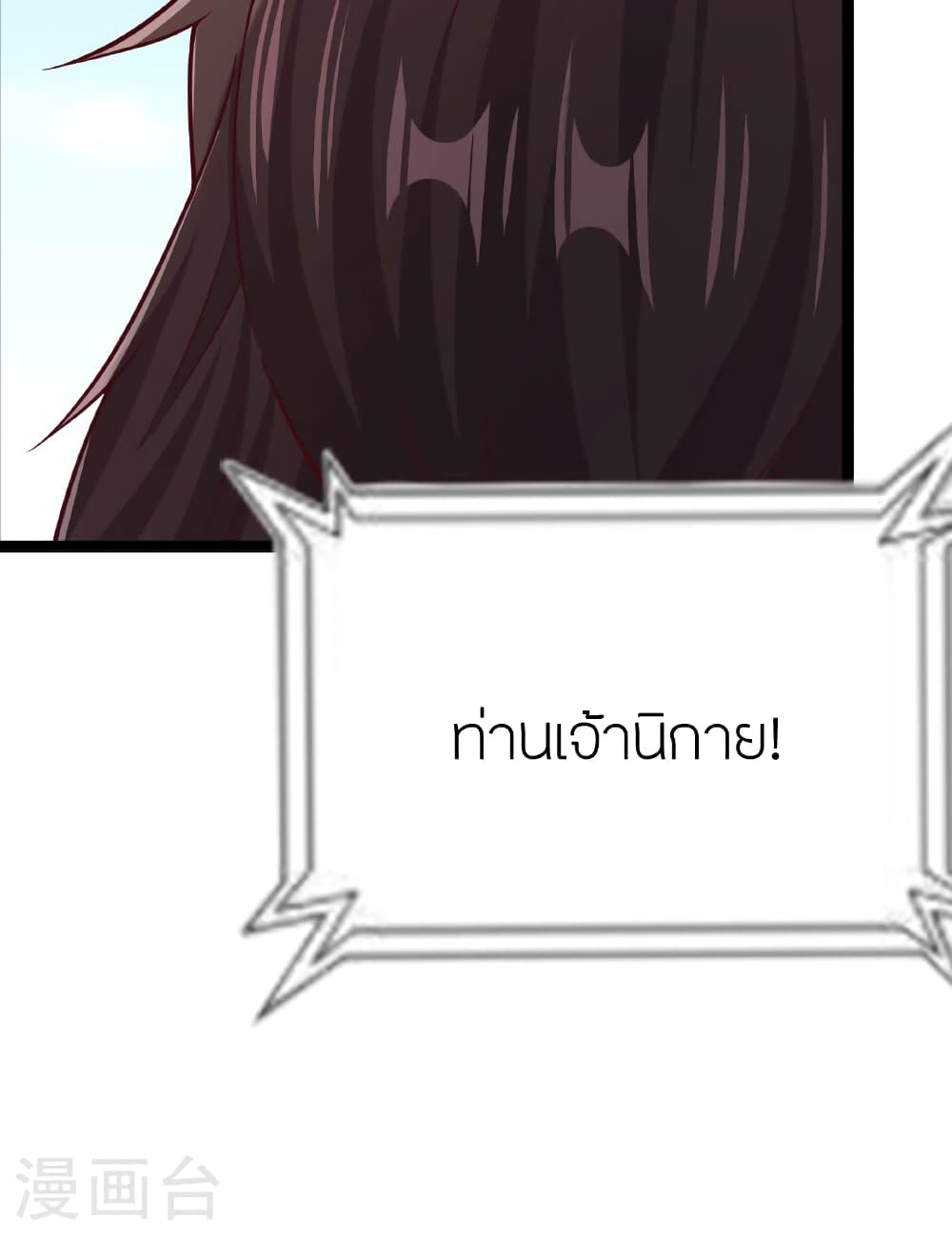 Banished Disciple's Counterattack ราชาอมตะผู้ถูกขับไล่ page 81