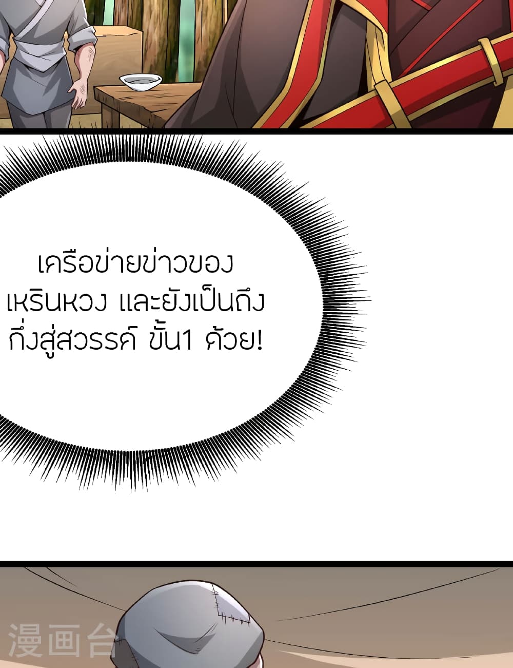 Banished Disciple's Counterattack ราชาอมตะผู้ถูกขับไล่ page 83