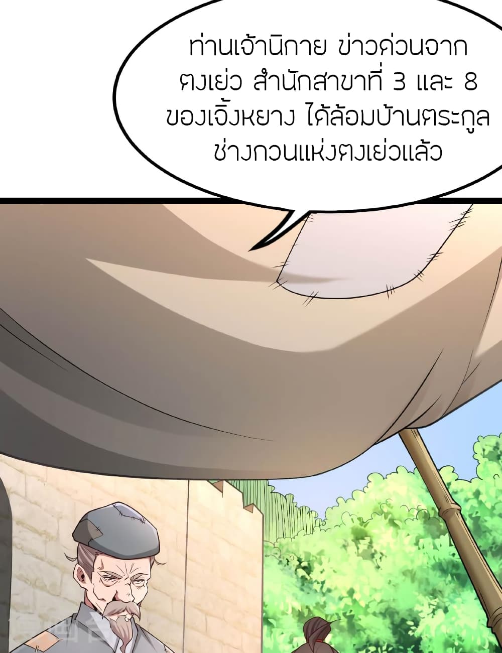 Banished Disciple's Counterattack ราชาอมตะผู้ถูกขับไล่ page 87