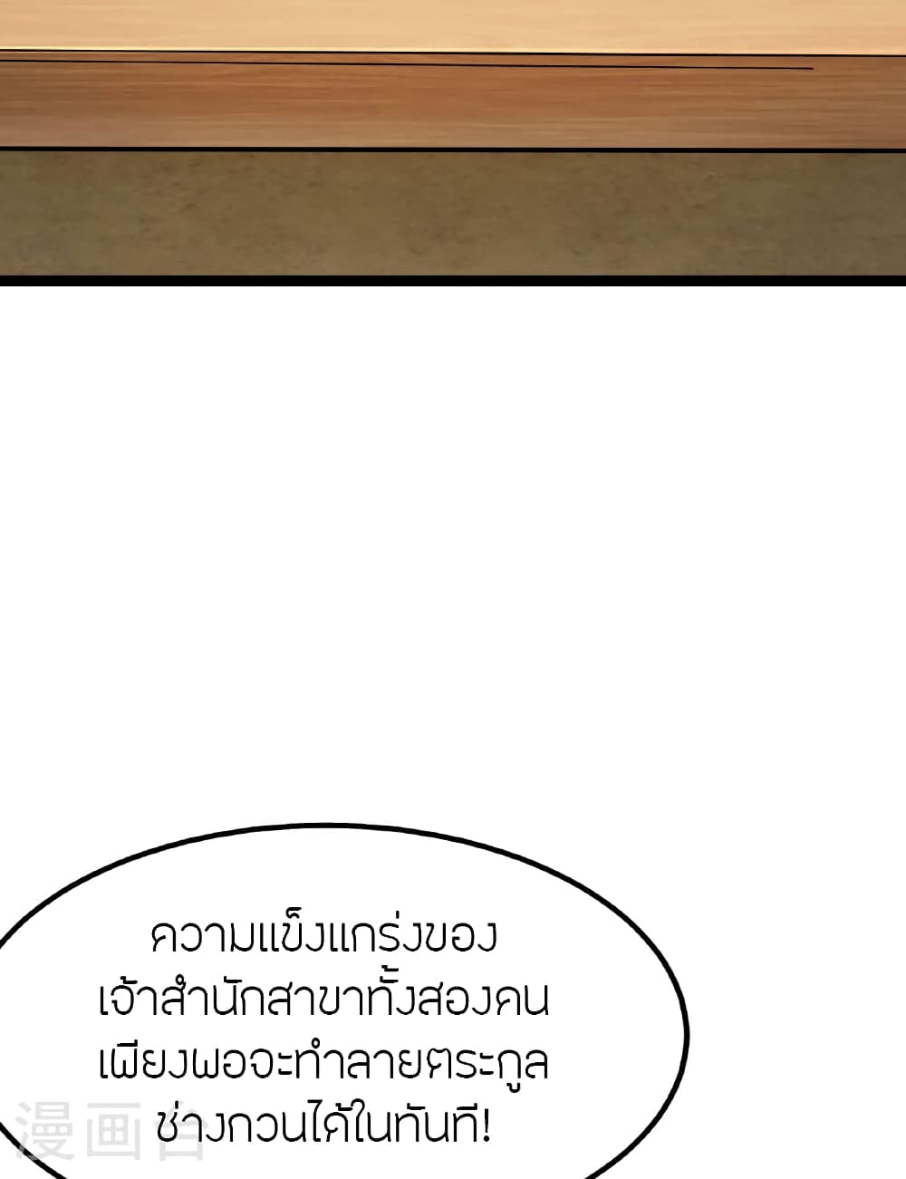 Banished Disciple's Counterattack ราชาอมตะผู้ถูกขับไล่ page 89