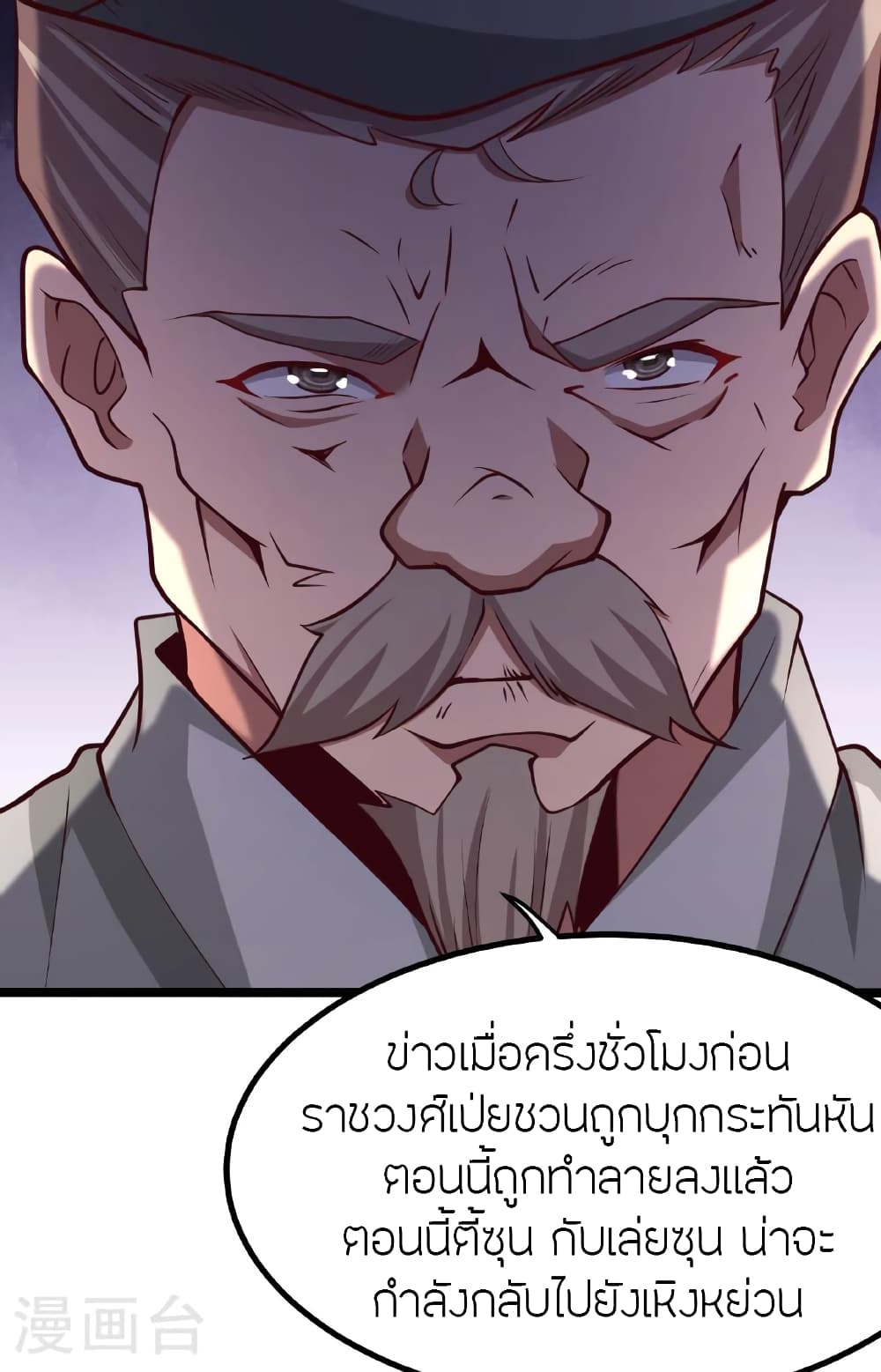 Banished Disciple's Counterattack ราชาอมตะผู้ถูกขับไล่ page 92