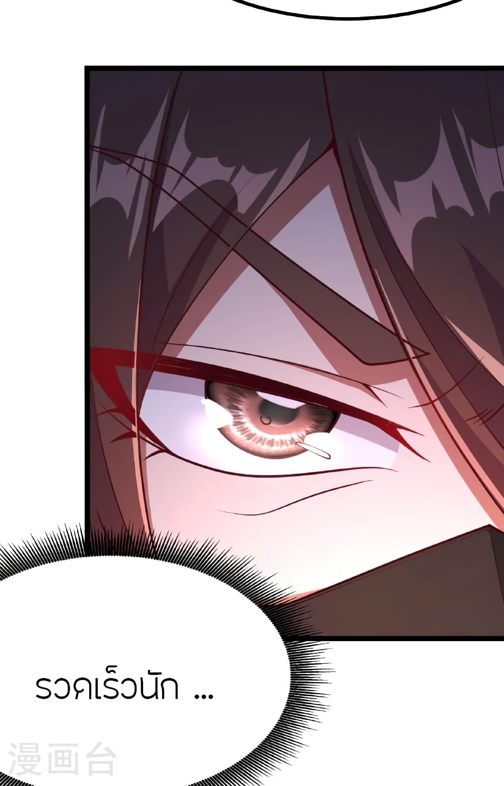 Banished Disciple's Counterattack ราชาอมตะผู้ถูกขับไล่ page 93