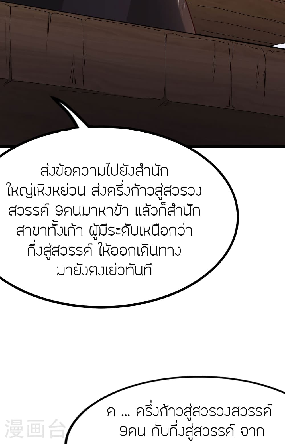 Banished Disciple's Counterattack ราชาอมตะผู้ถูกขับไล่ page 96