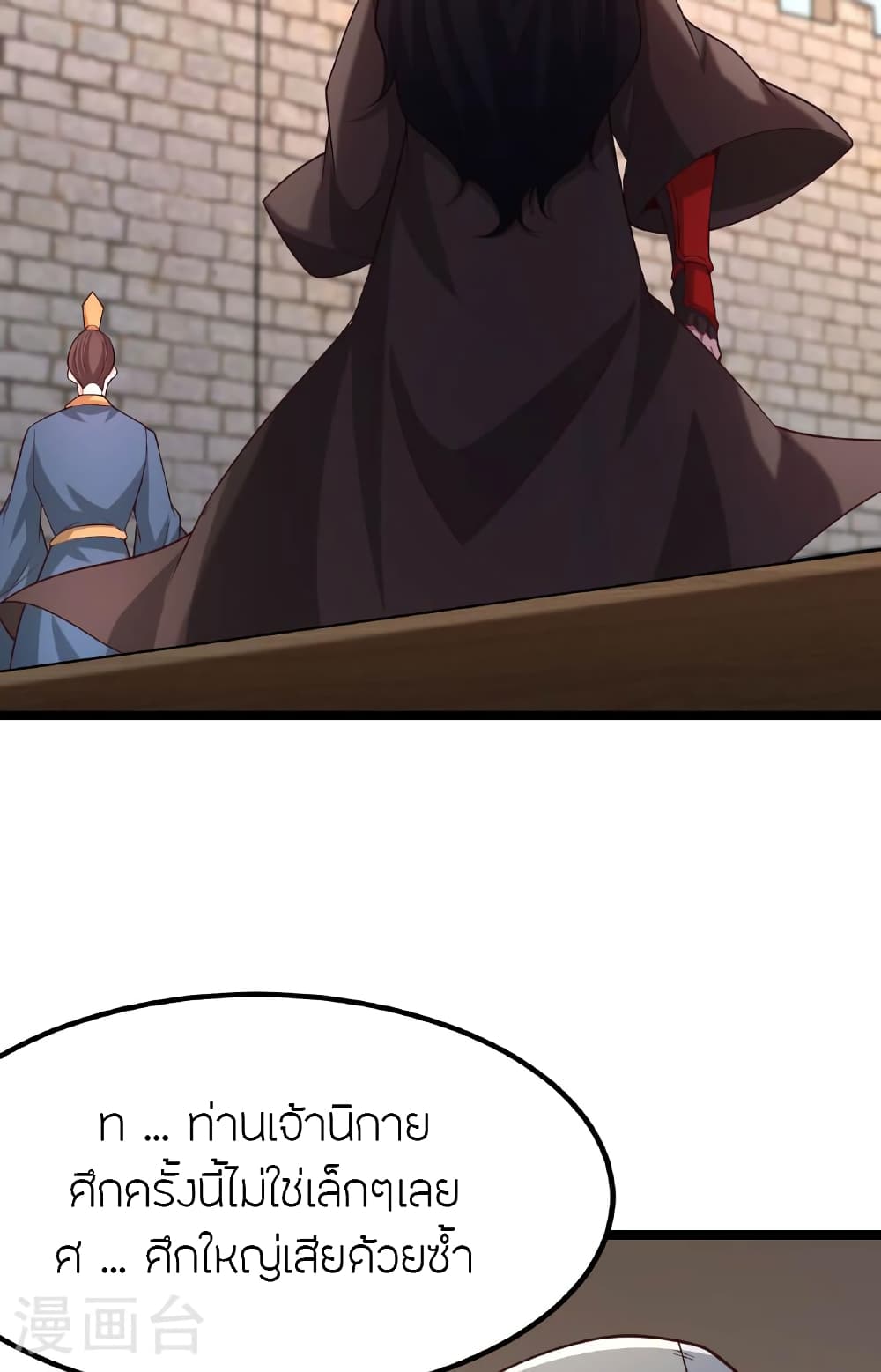 Banished Disciple's Counterattack ราชาอมตะผู้ถูกขับไล่ page 98