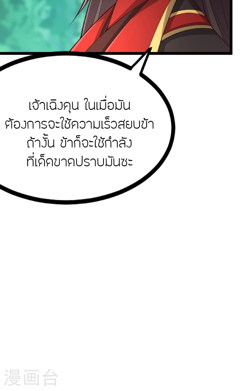 Banished Disciple's Counterattack ราชาอมตะผู้ถูกขับไล่ page 101