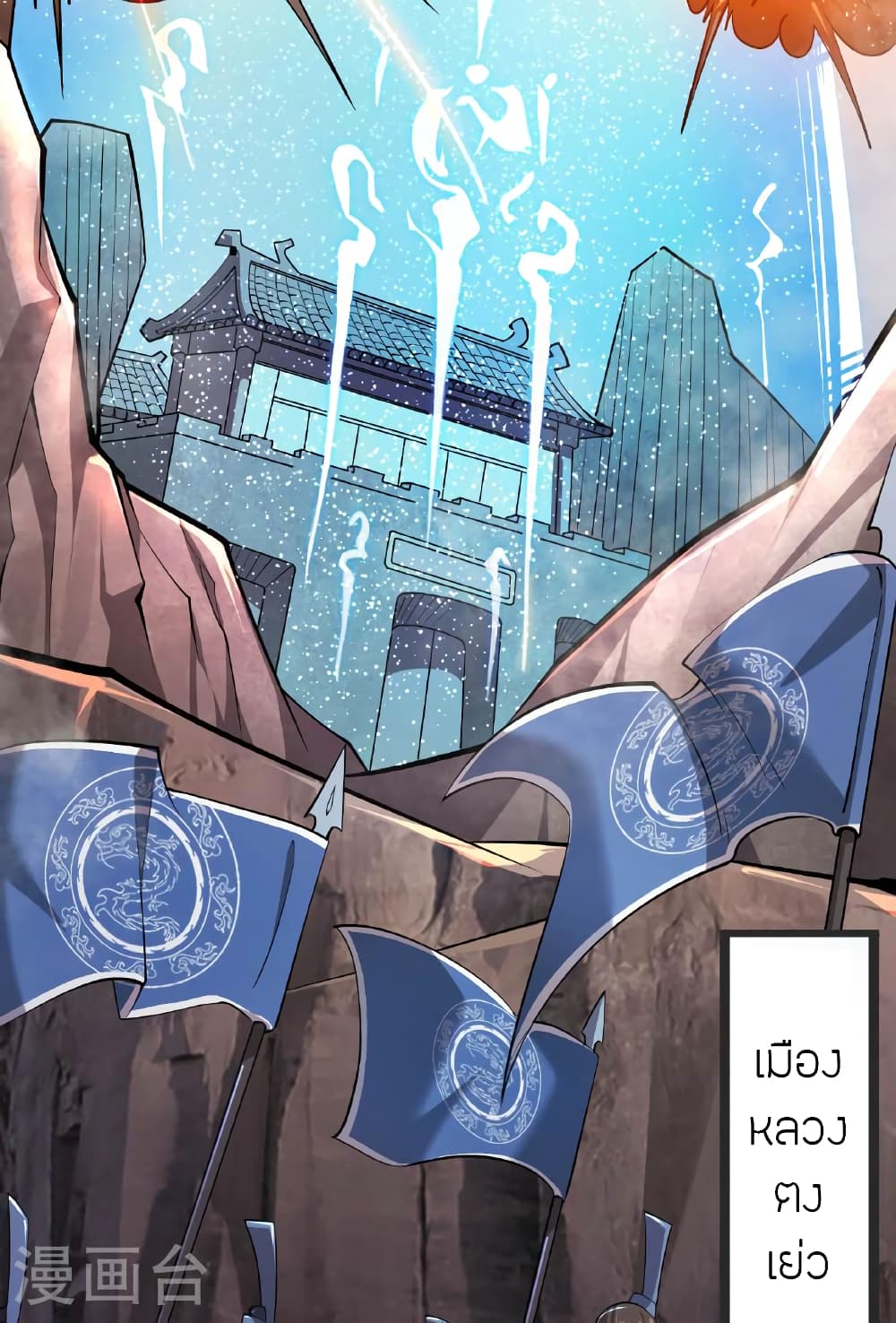 Banished Disciple's Counterattack ราชาอมตะผู้ถูกขับไล่ page 103