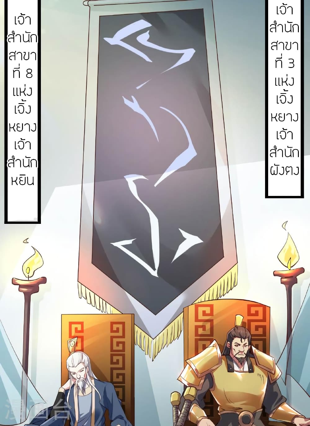 Banished Disciple's Counterattack ราชาอมตะผู้ถูกขับไล่ page 114
