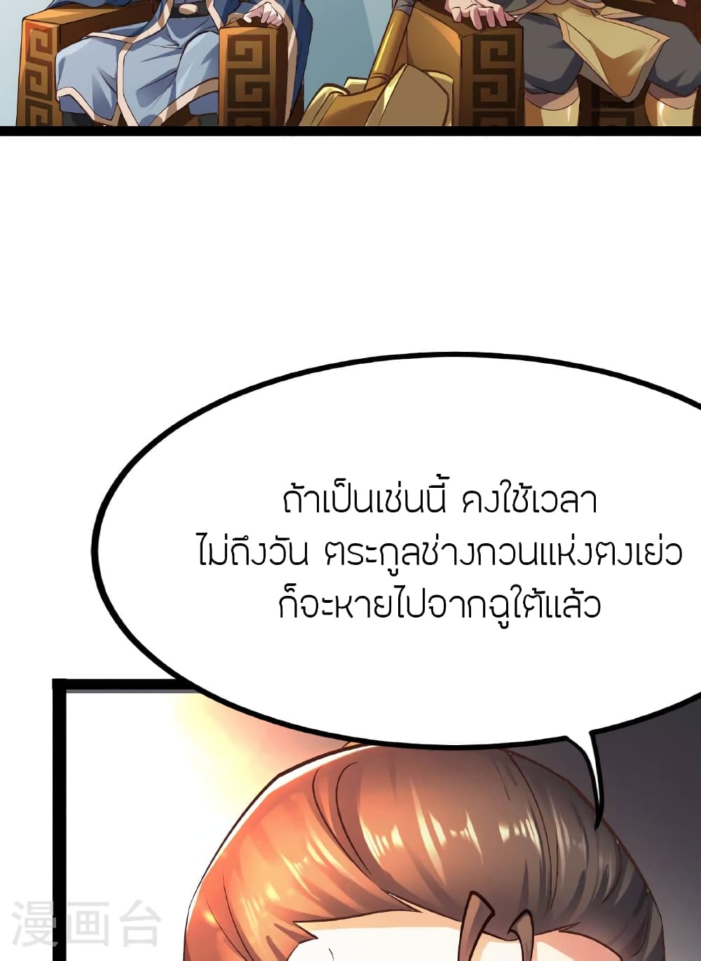 Banished Disciple's Counterattack ราชาอมตะผู้ถูกขับไล่ page 115