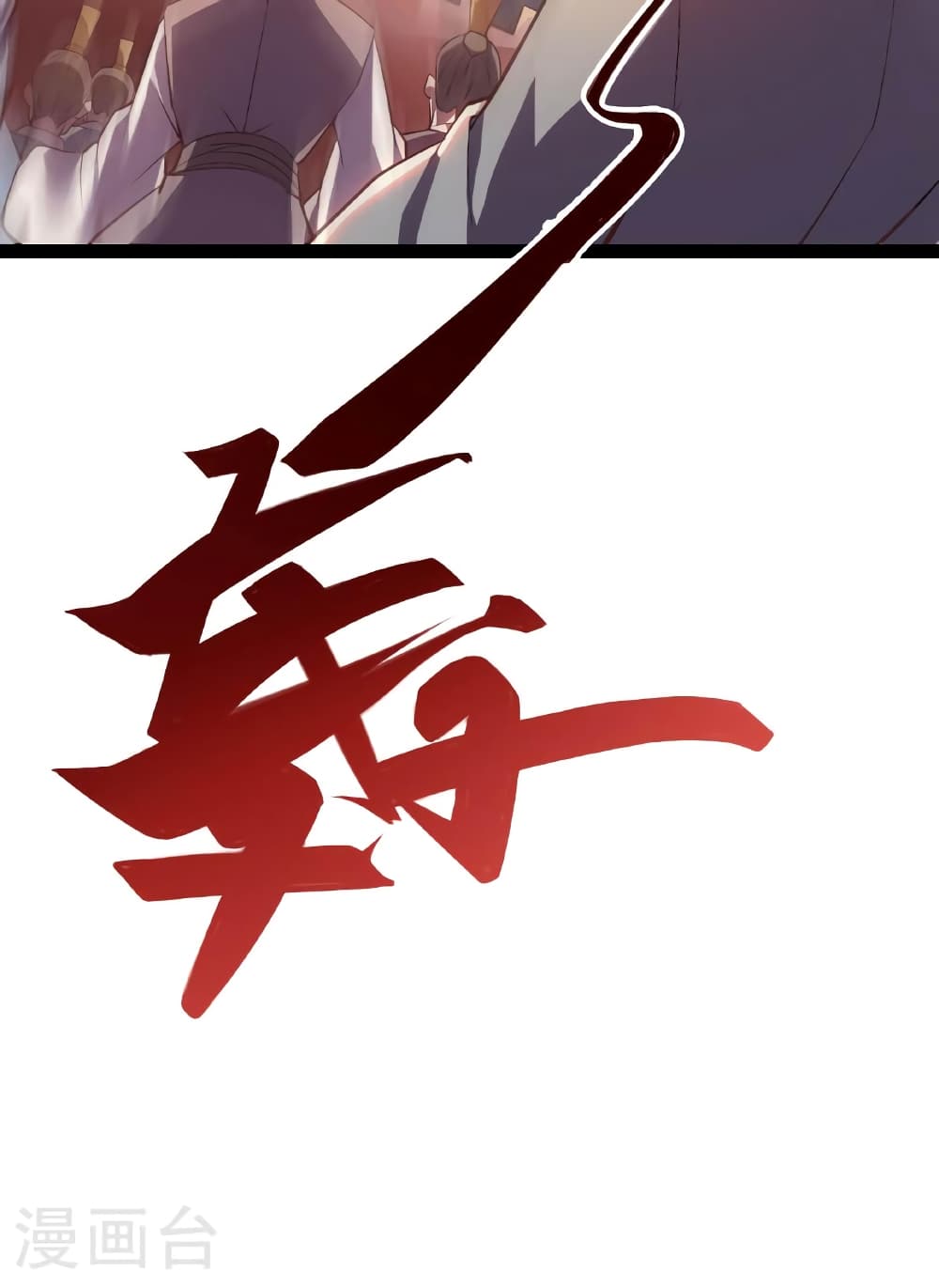 Banished Disciple's Counterattack ราชาอมตะผู้ถูกขับไล่ page 121