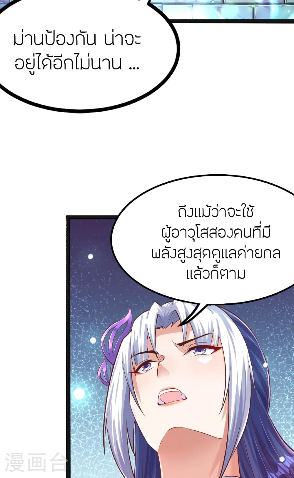 Banished Disciple's Counterattack ราชาอมตะผู้ถูกขับไล่ page 123