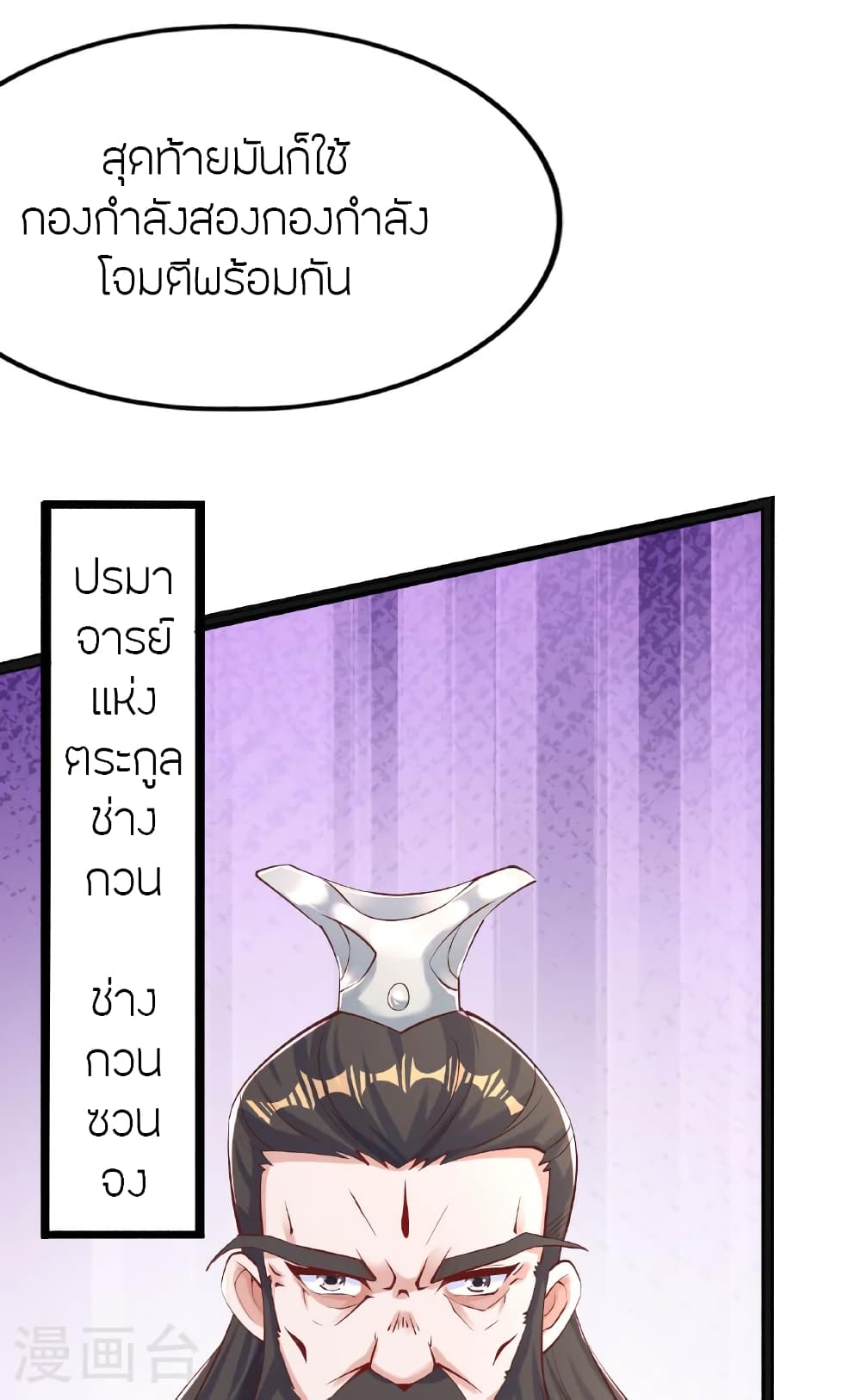 Banished Disciple's Counterattack ราชาอมตะผู้ถูกขับไล่ page 126