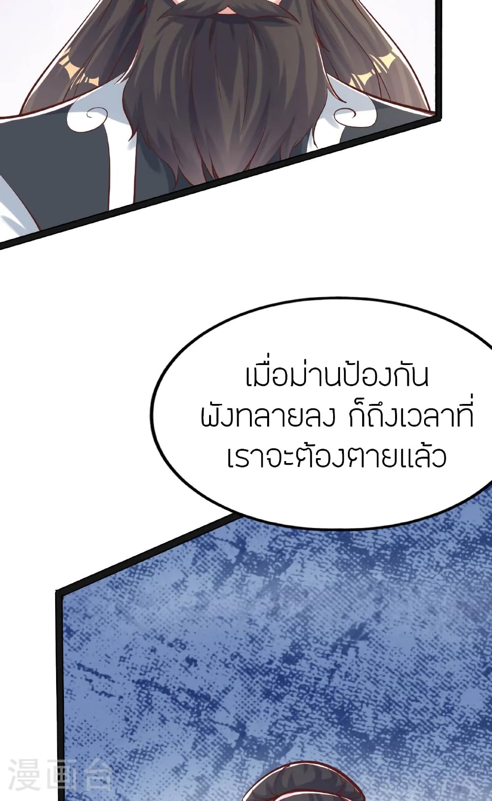 Banished Disciple's Counterattack ราชาอมตะผู้ถูกขับไล่ page 127
