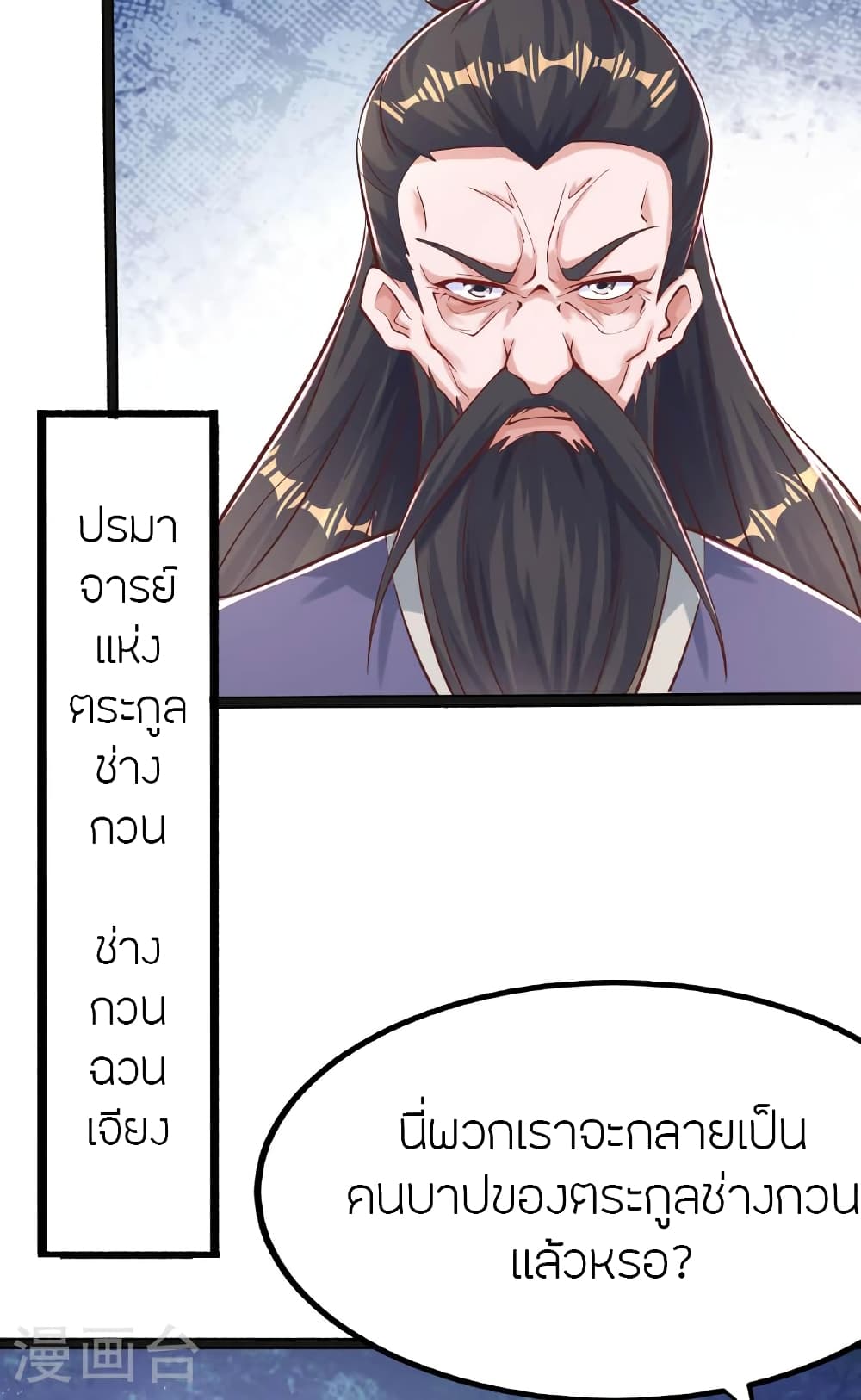 Banished Disciple's Counterattack ราชาอมตะผู้ถูกขับไล่ page 128
