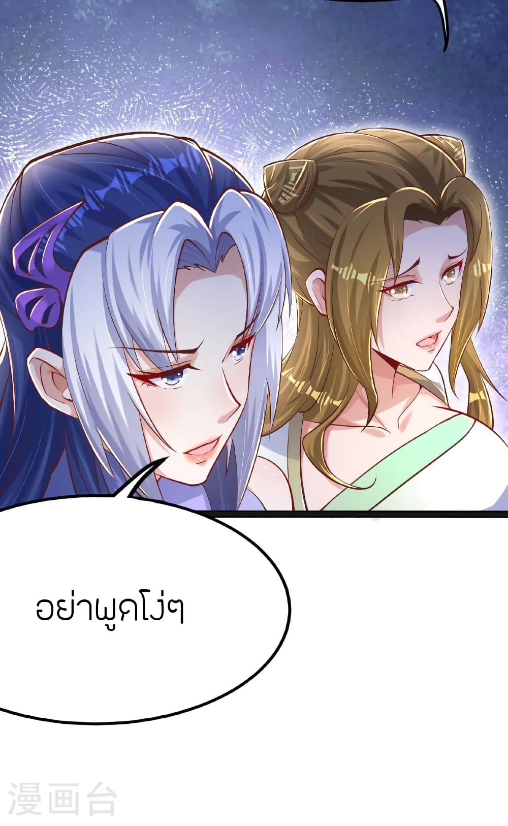 Banished Disciple's Counterattack ราชาอมตะผู้ถูกขับไล่ page 129