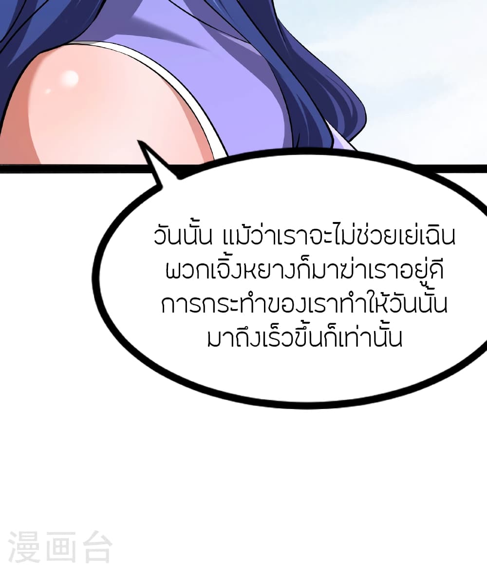 Banished Disciple's Counterattack ราชาอมตะผู้ถูกขับไล่ page 131