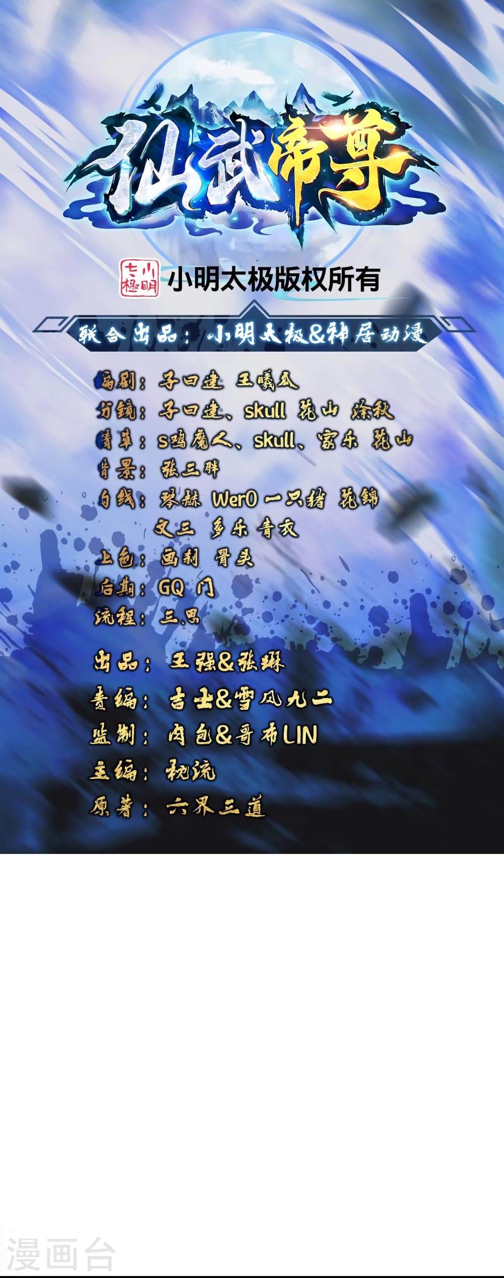 Banished Disciple's Counterattack ราชาอมตะผู้ถูกขับไล่ page 2