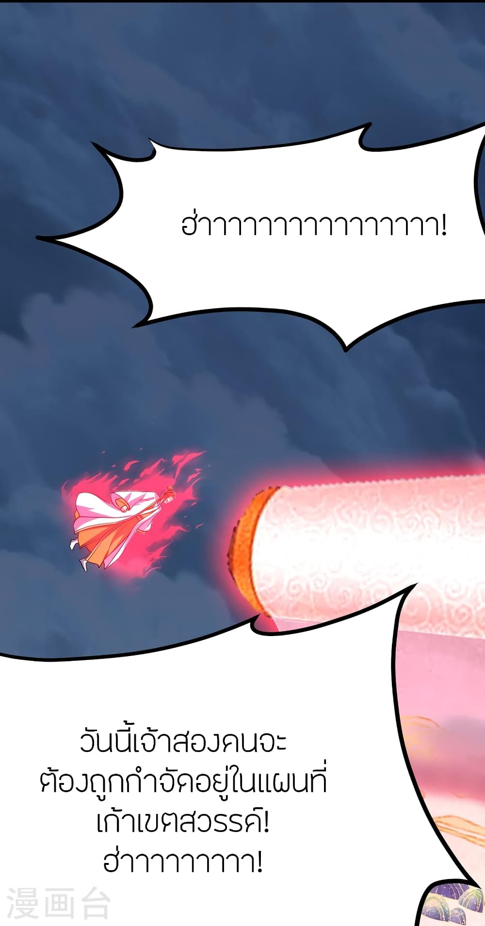 Banished Disciple's Counterattack ราชาอมตะผู้ถูกขับไล่ page 3