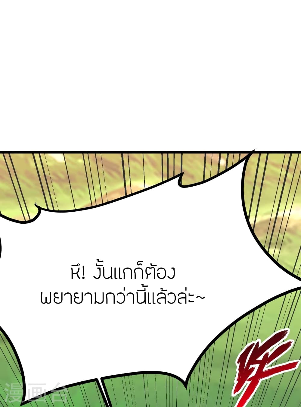 Banished Disciple's Counterattack ราชาอมตะผู้ถูกขับไล่ page 7
