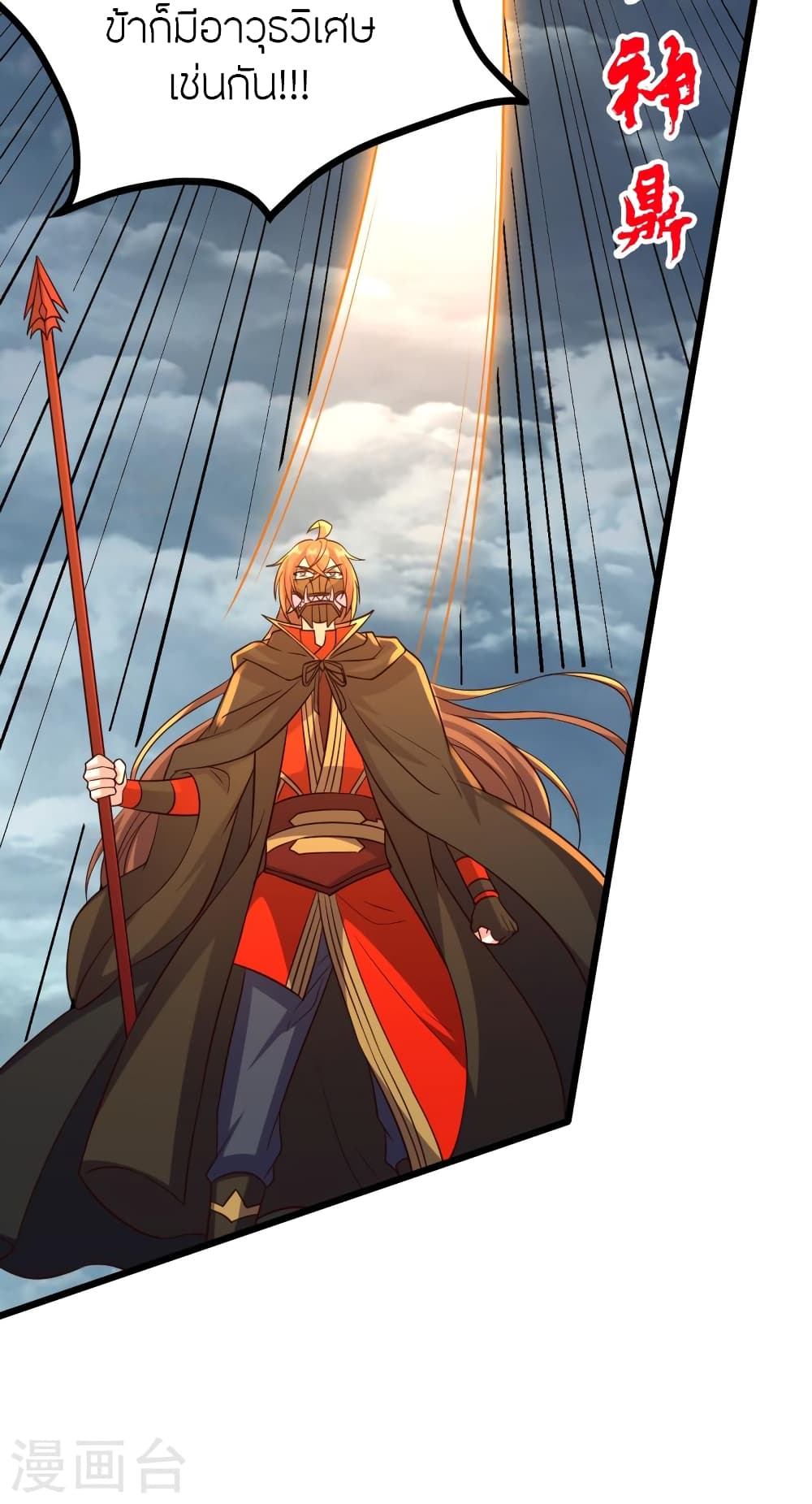 Banished Disciple's Counterattack ราชาอมตะผู้ถูกขับไล่ page 10