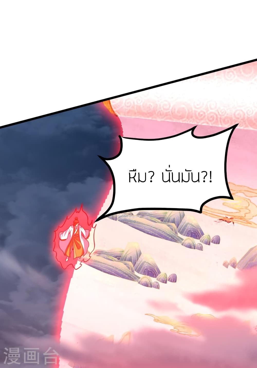 Banished Disciple's Counterattack ราชาอมตะผู้ถูกขับไล่ page 11