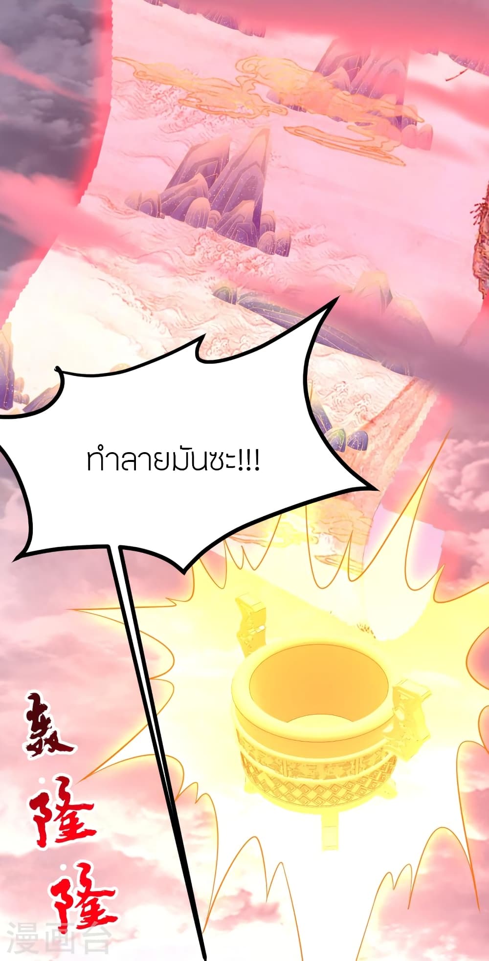 Banished Disciple's Counterattack ราชาอมตะผู้ถูกขับไล่ page 12
