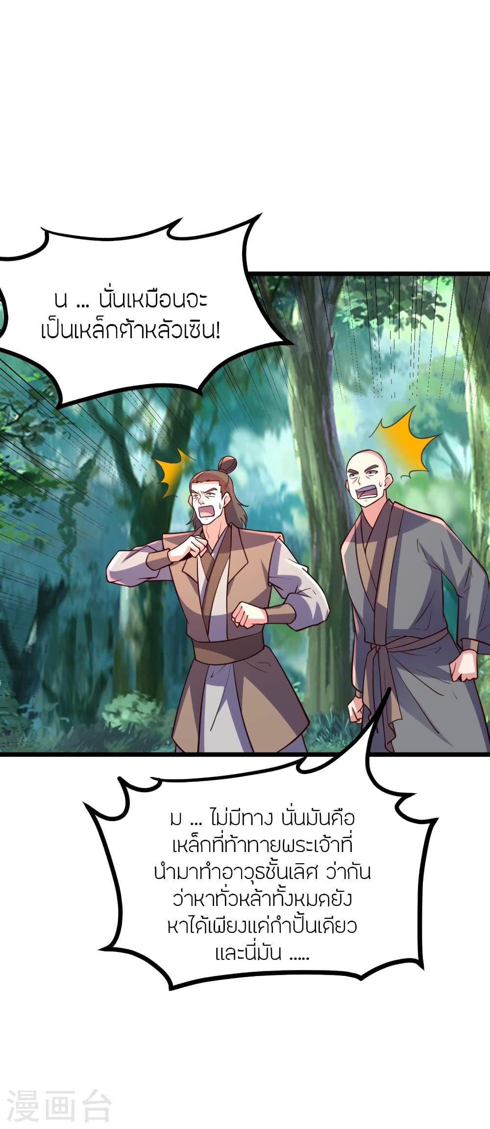 Banished Disciple's Counterattack ราชาอมตะผู้ถูกขับไล่ page 14