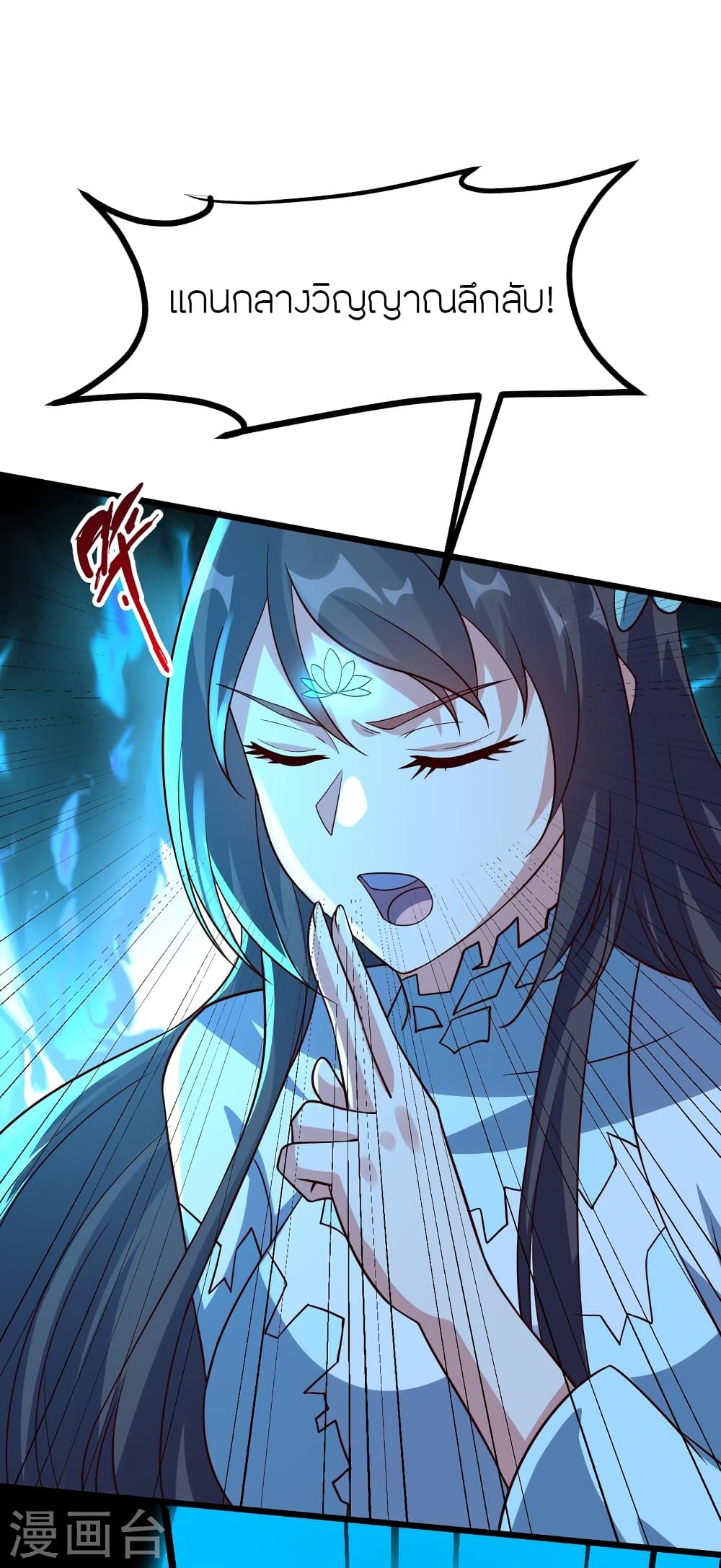 Banished Disciple's Counterattack ราชาอมตะผู้ถูกขับไล่ page 17