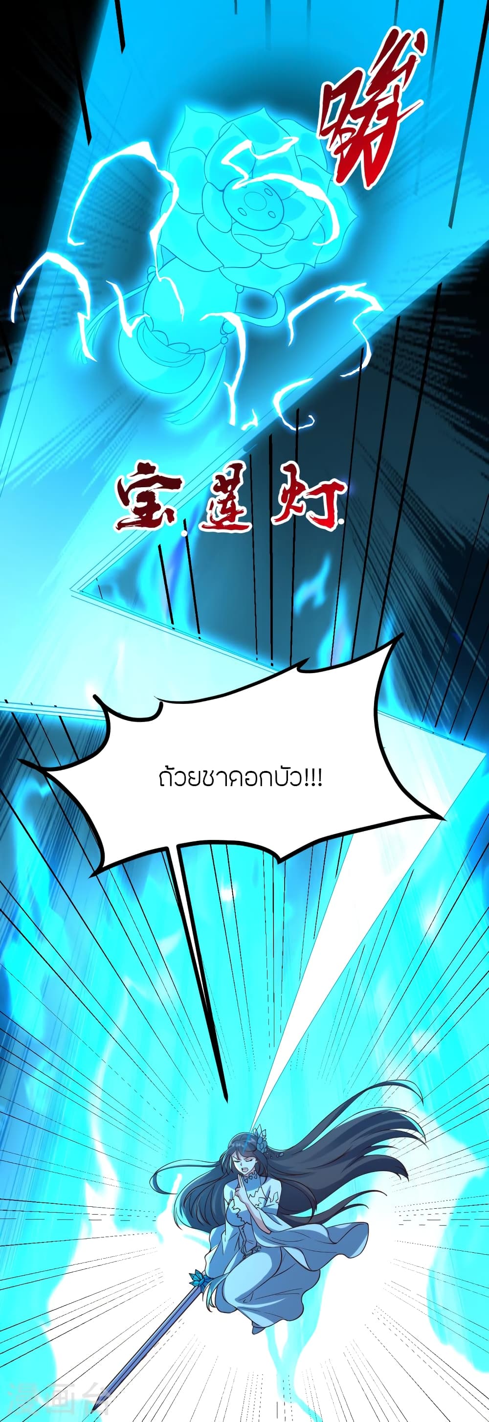 Banished Disciple's Counterattack ราชาอมตะผู้ถูกขับไล่ page 18