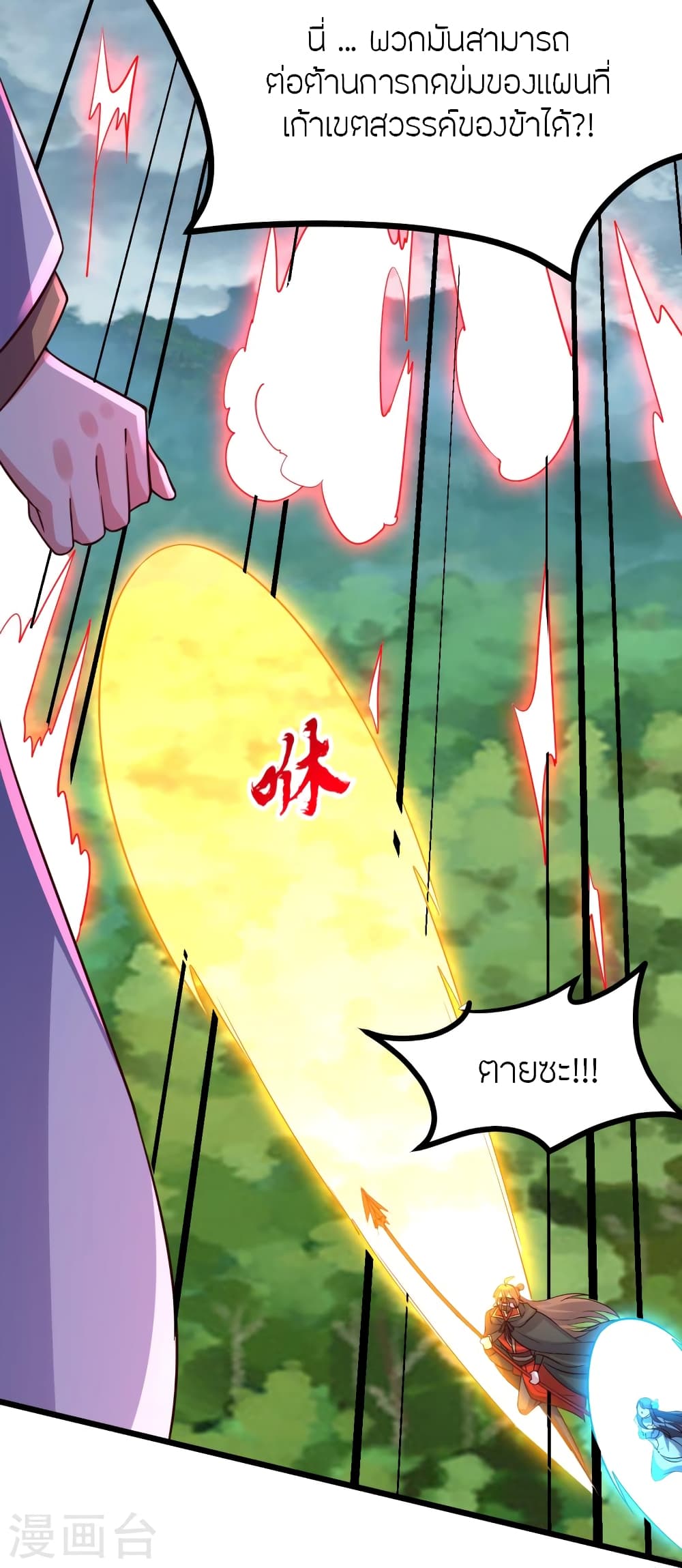 Banished Disciple's Counterattack ราชาอมตะผู้ถูกขับไล่ page 23