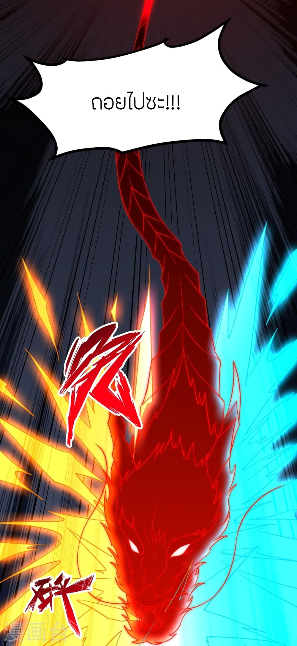 Banished Disciple's Counterattack ราชาอมตะผู้ถูกขับไล่ page 27