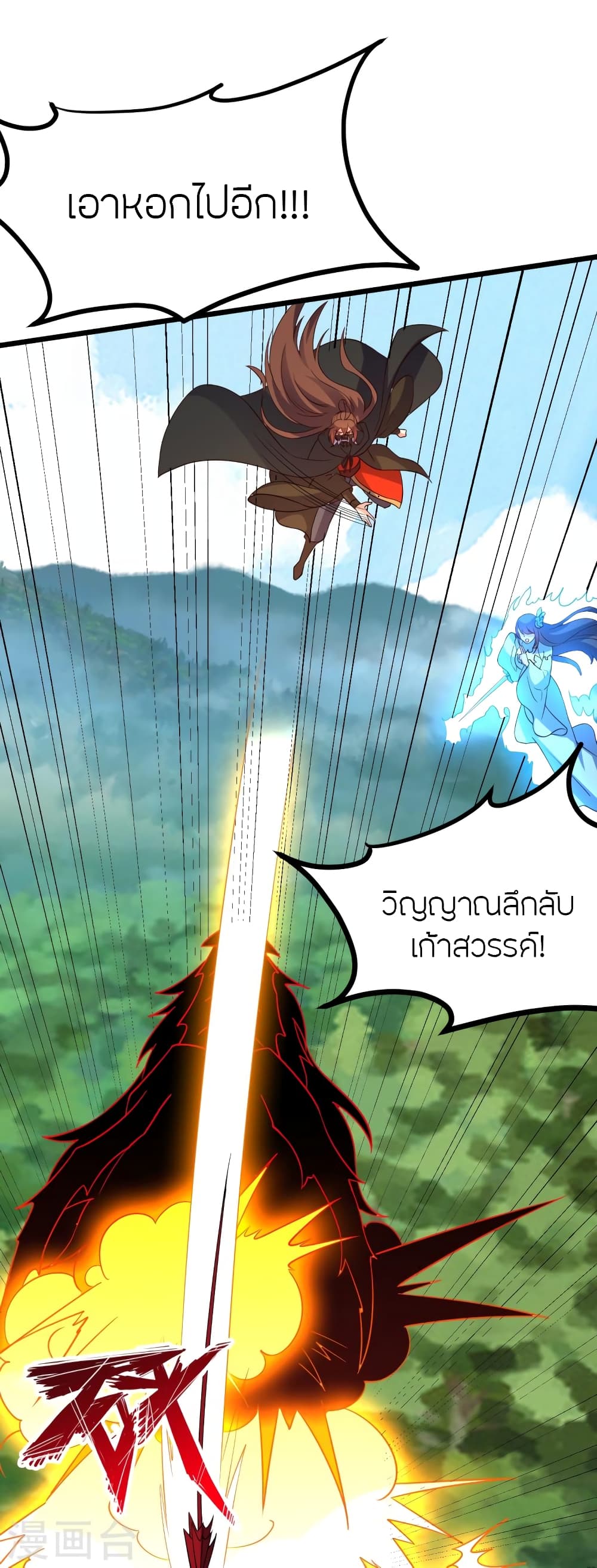 Banished Disciple's Counterattack ราชาอมตะผู้ถูกขับไล่ page 33