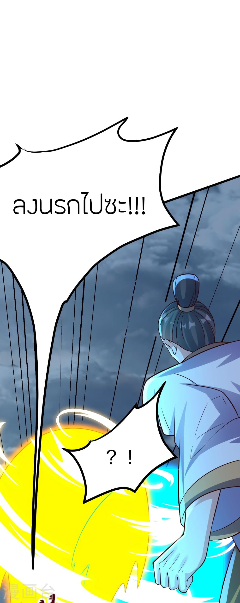 Banished Disciple's Counterattack ราชาอมตะผู้ถูกขับไล่ page 42